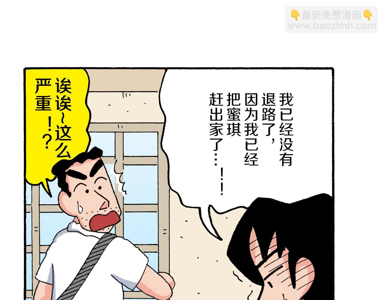 《新蜡笔小新（全彩色条漫）》第180话 第33页