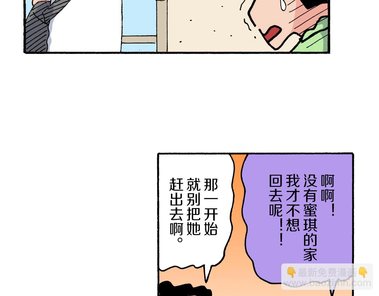 《新蜡笔小新（全彩色条漫）》第180话 第34页