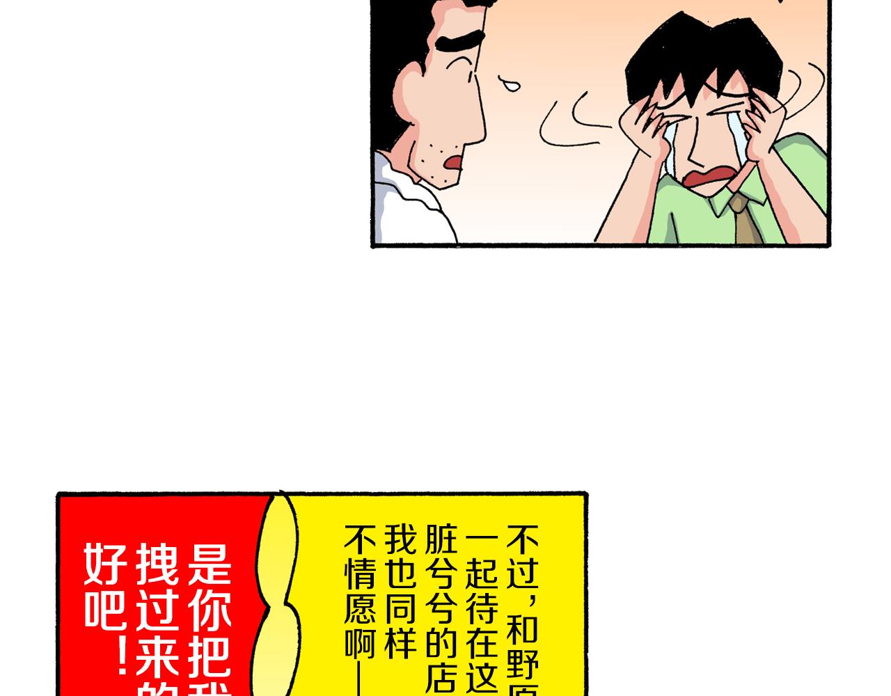 《新蜡笔小新（全彩色条漫）》第180话 第35页