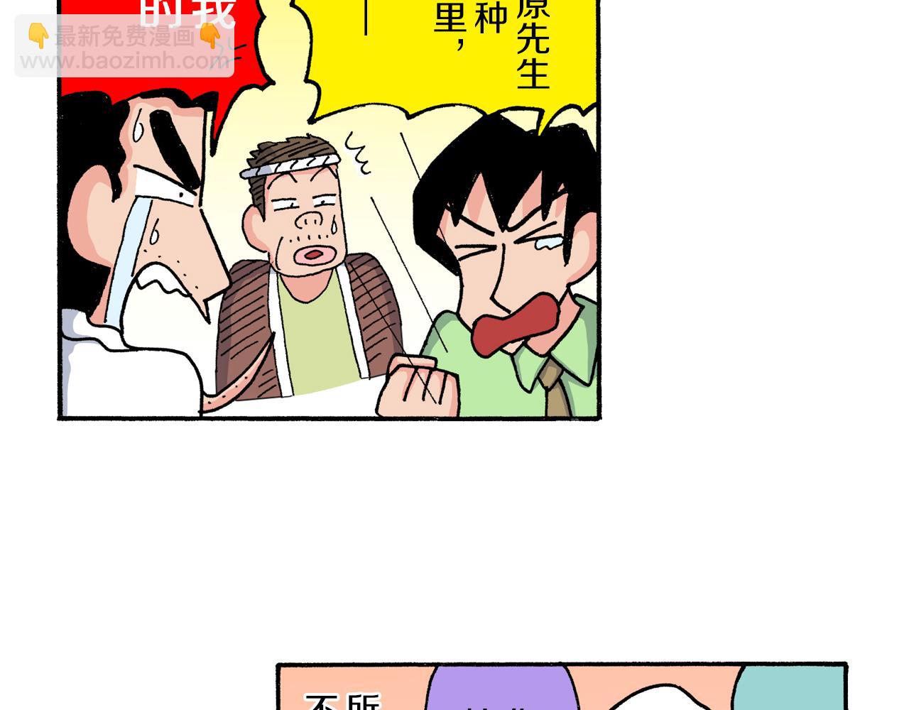 《新蜡笔小新（全彩色条漫）》第180话 第36页
