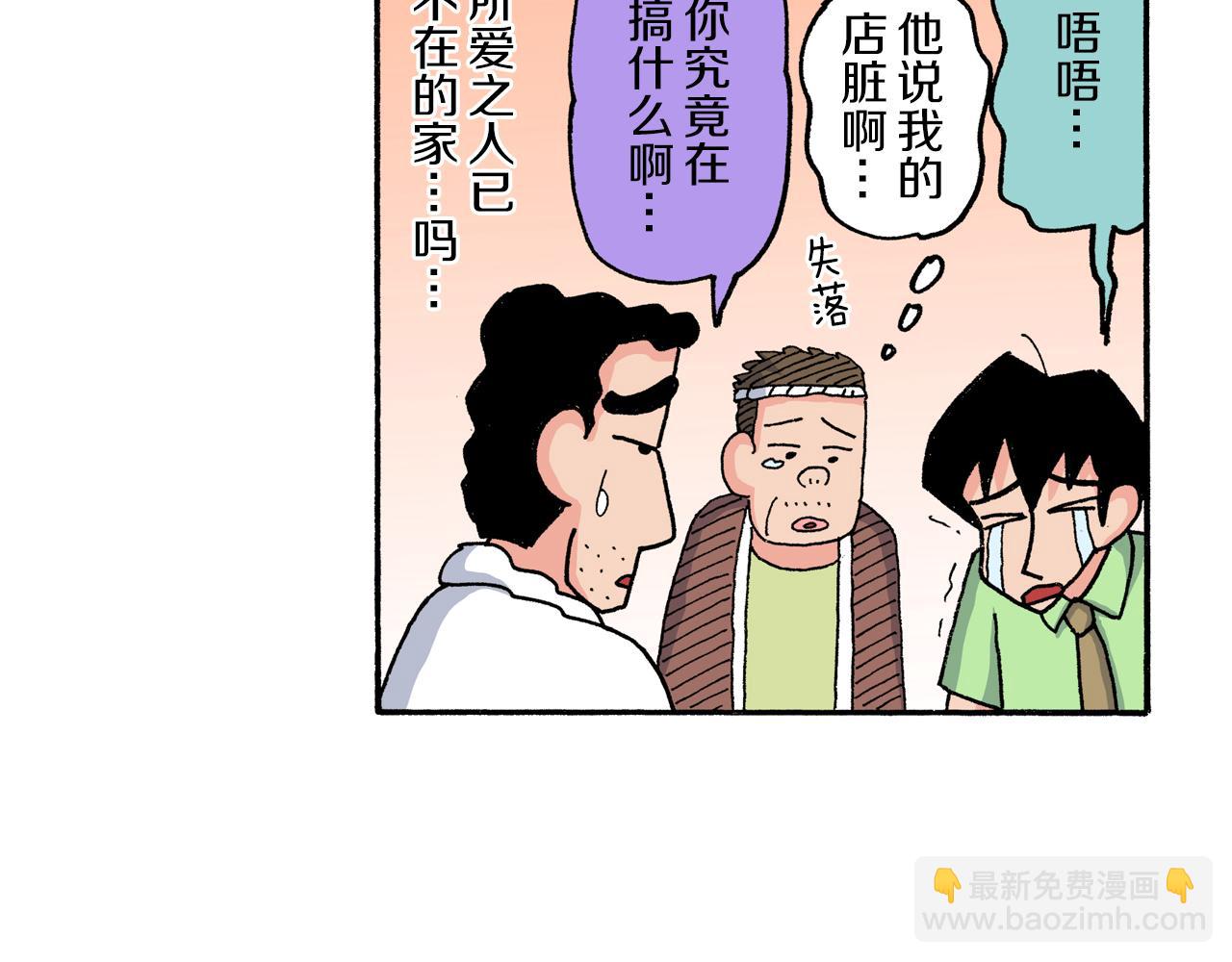 《新蜡笔小新（全彩色条漫）》第180话 第37页