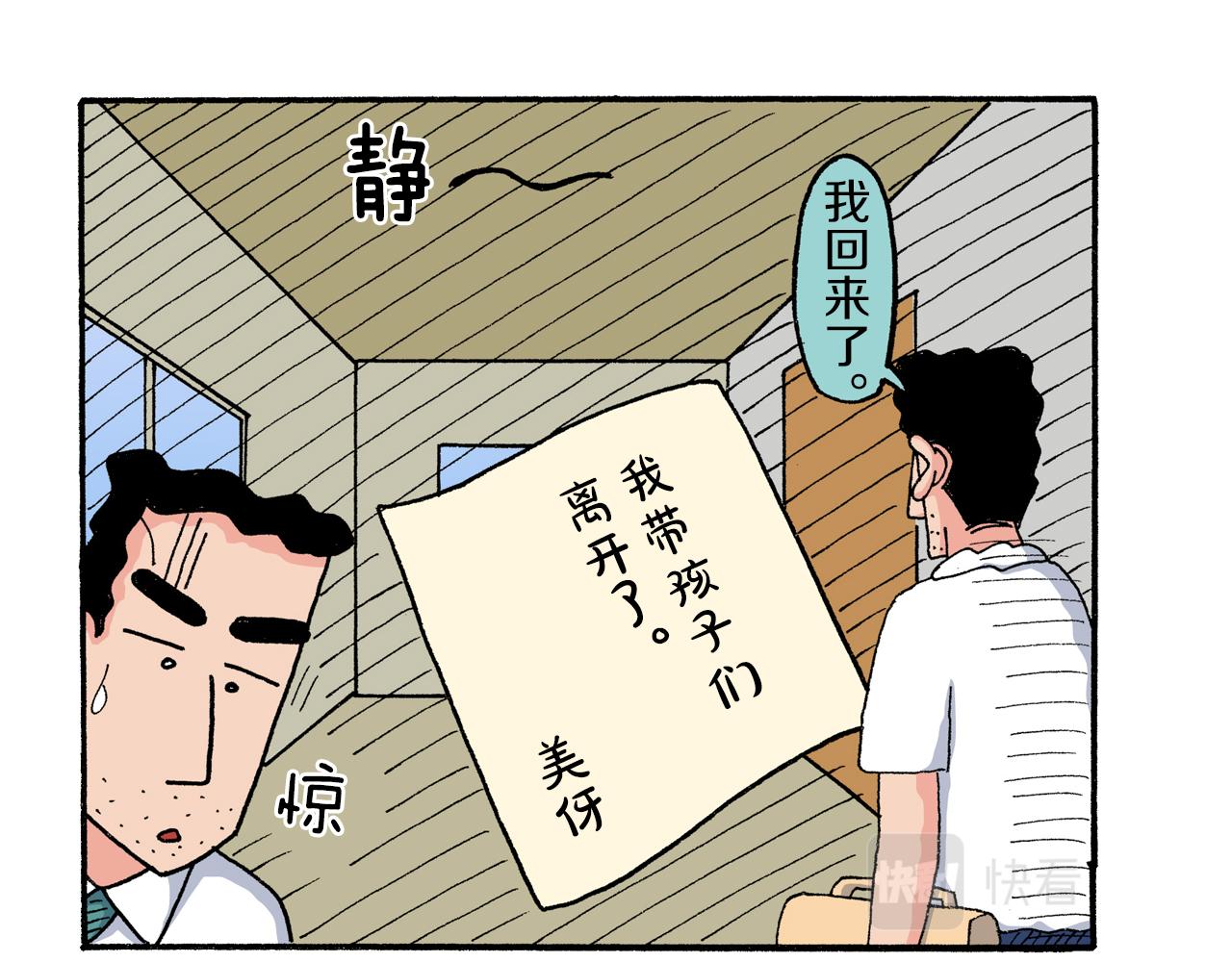 《新蜡笔小新（全彩色条漫）》第180话 第38页