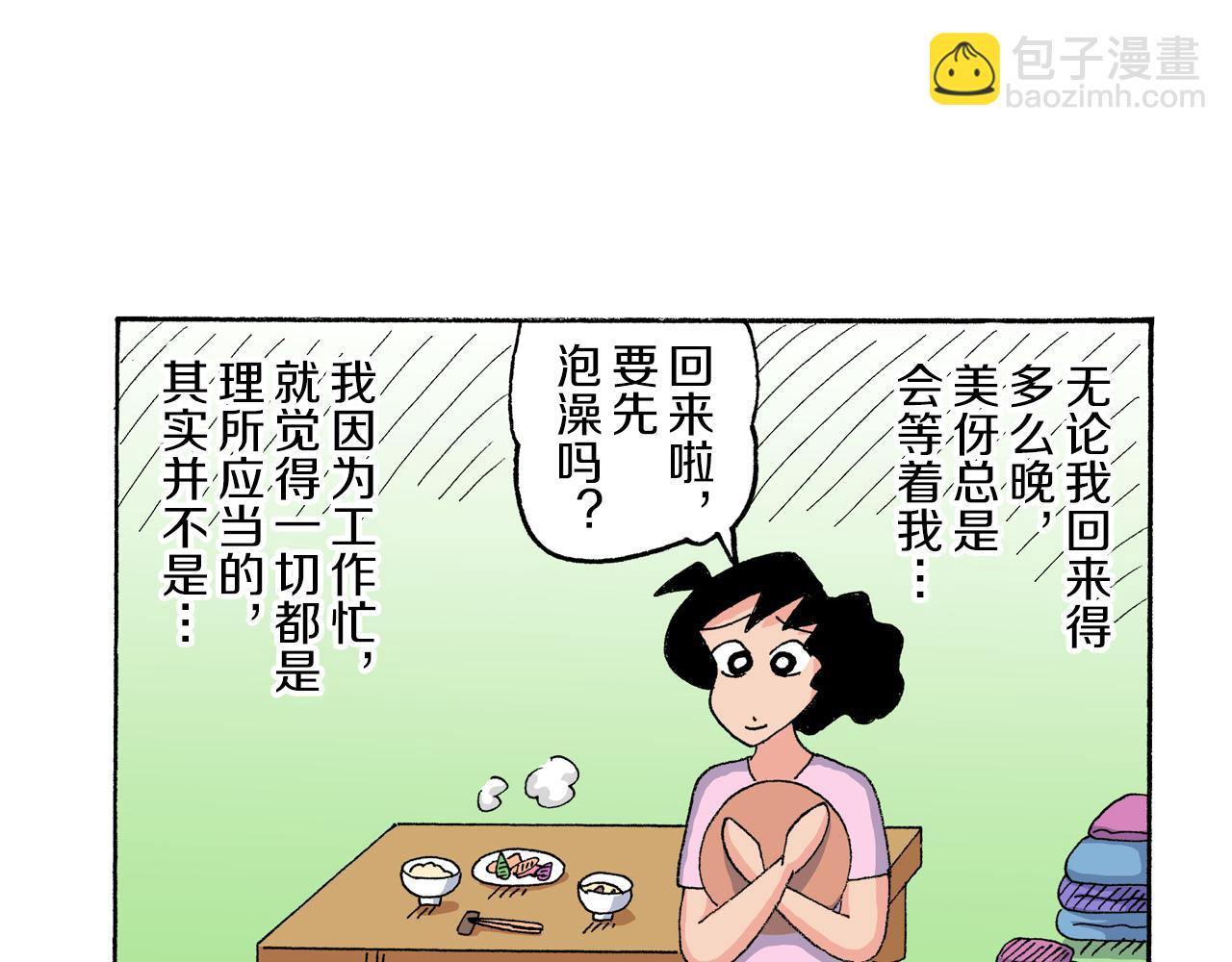 《新蜡笔小新（全彩色条漫）》第180话 第39页