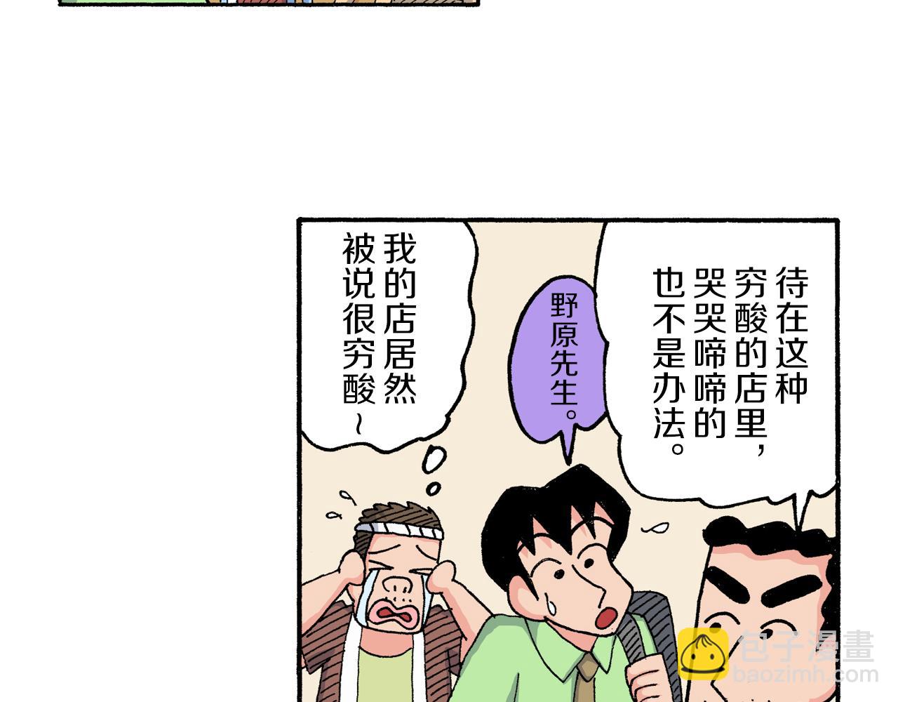 《新蜡笔小新（全彩色条漫）》第180话 第42页