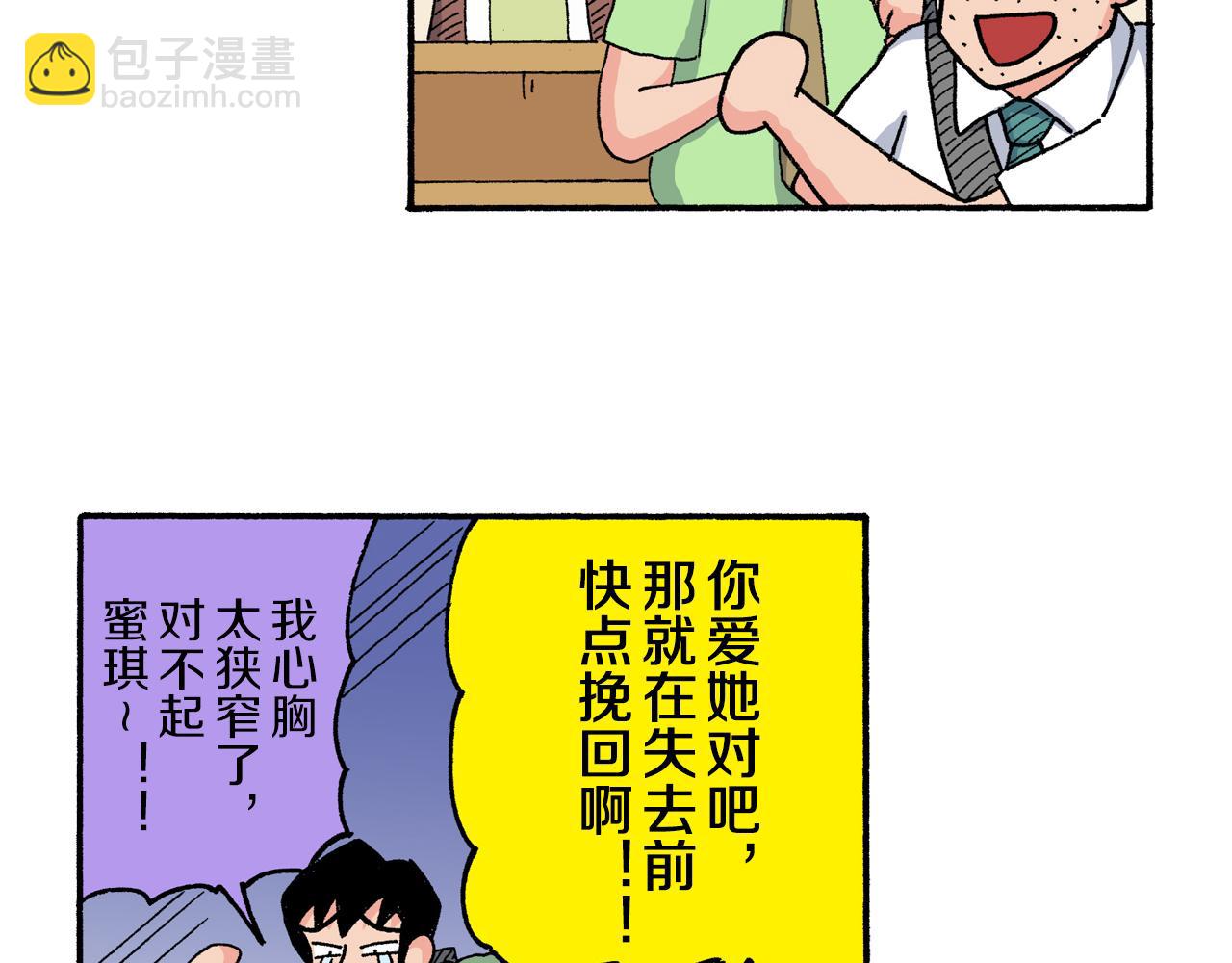 《新蜡笔小新（全彩色条漫）》第180话 第43页