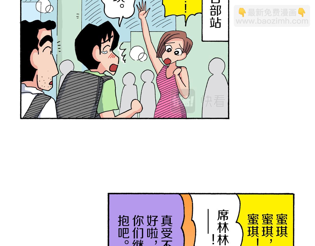 《新蜡笔小新（全彩色条漫）》第180话 第46页