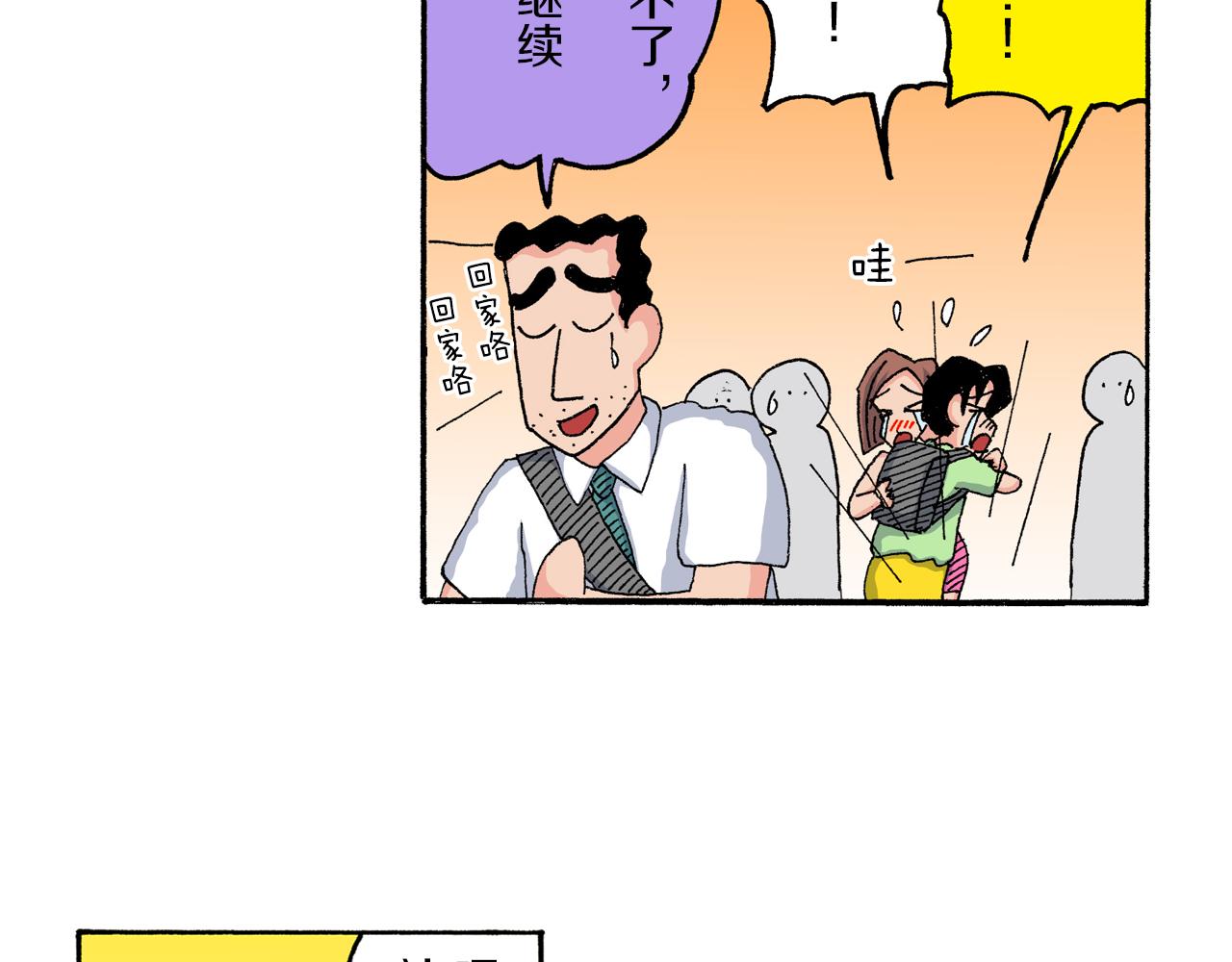 《新蜡笔小新（全彩色条漫）》第180话 第47页