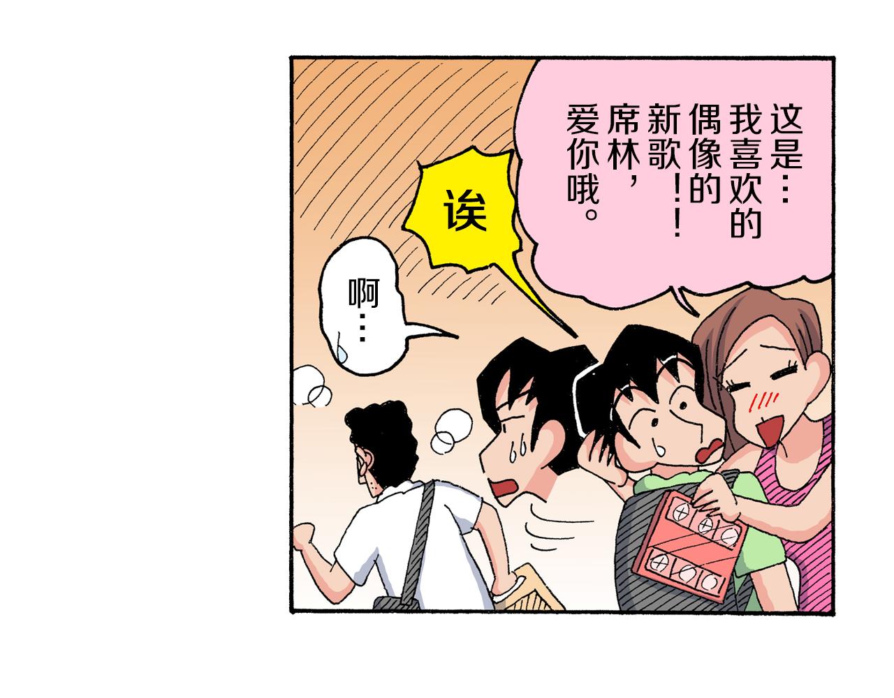 《新蜡笔小新（全彩色条漫）》第180话 第49页