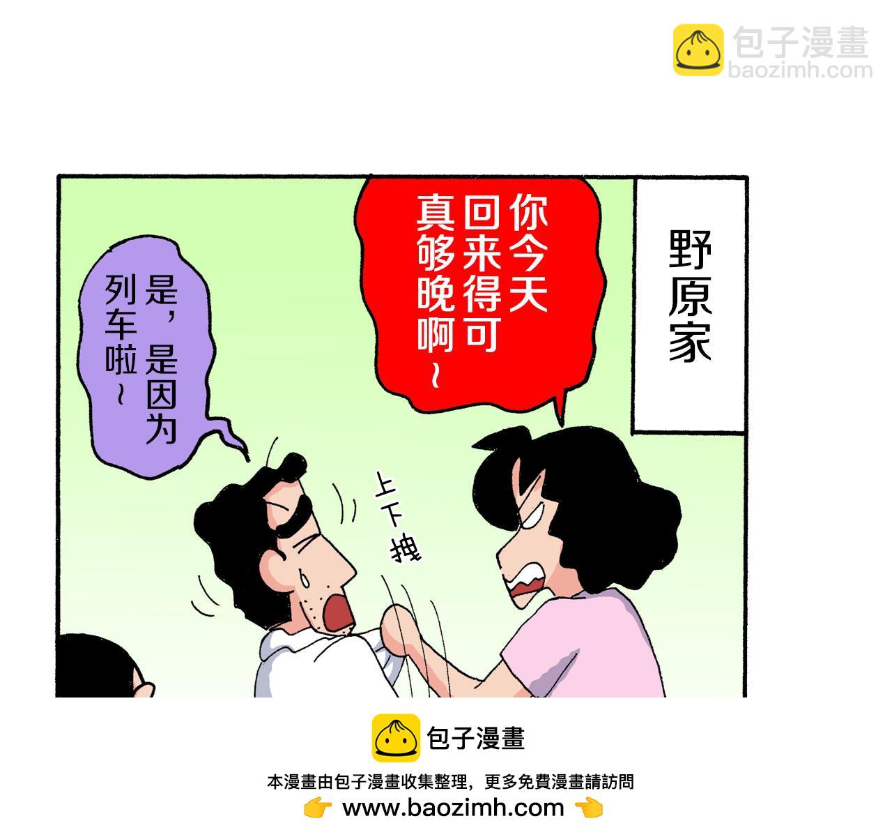 《新蜡笔小新（全彩色条漫）》第180话 第50页