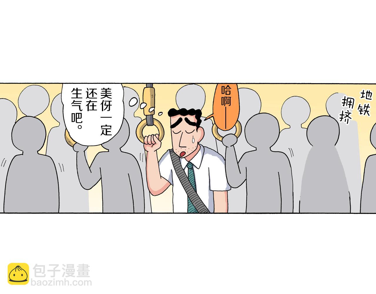 《新蜡笔小新（全彩色条漫）》第180话 第5页