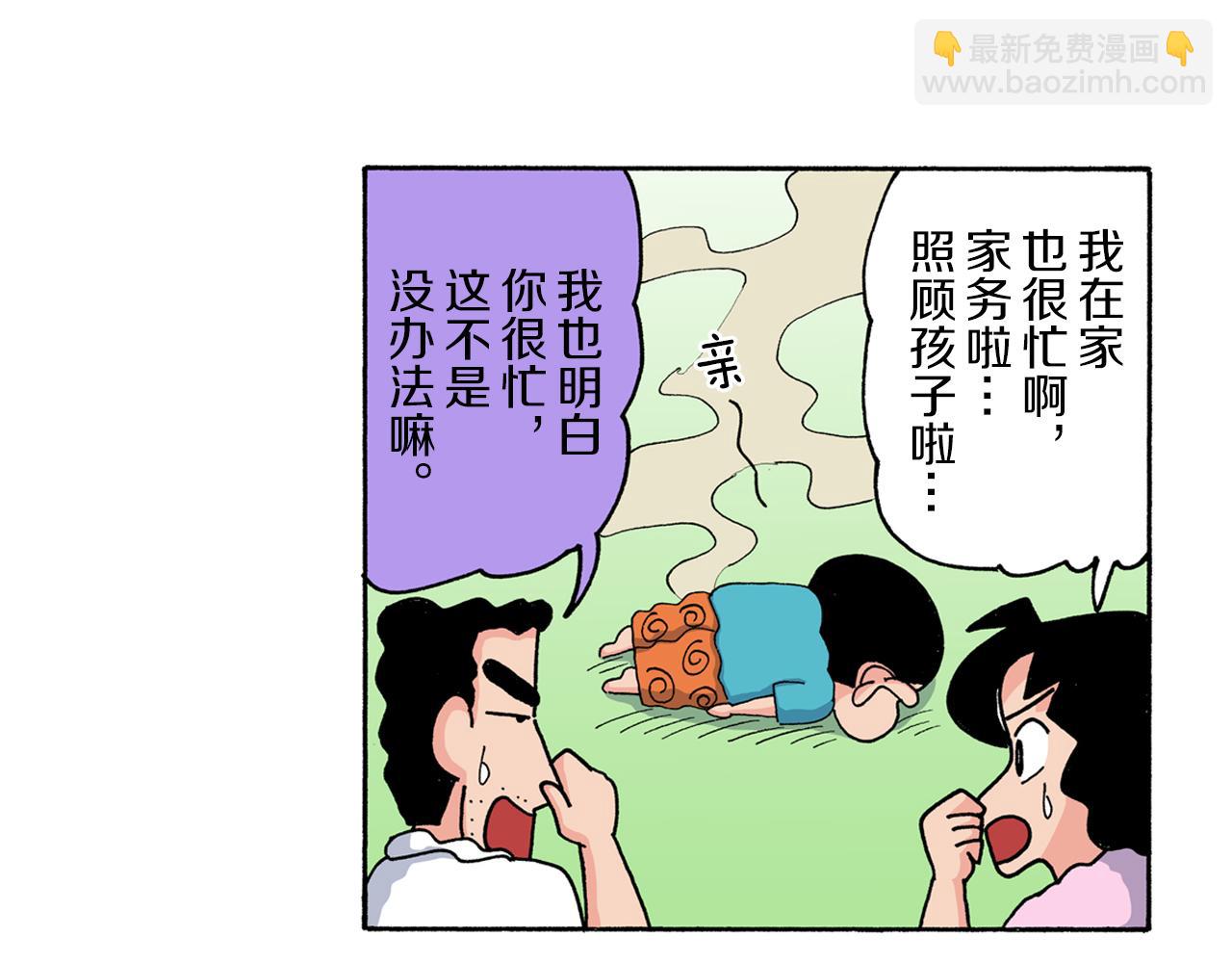 《新蜡笔小新（全彩色条漫）》第180话 第7页