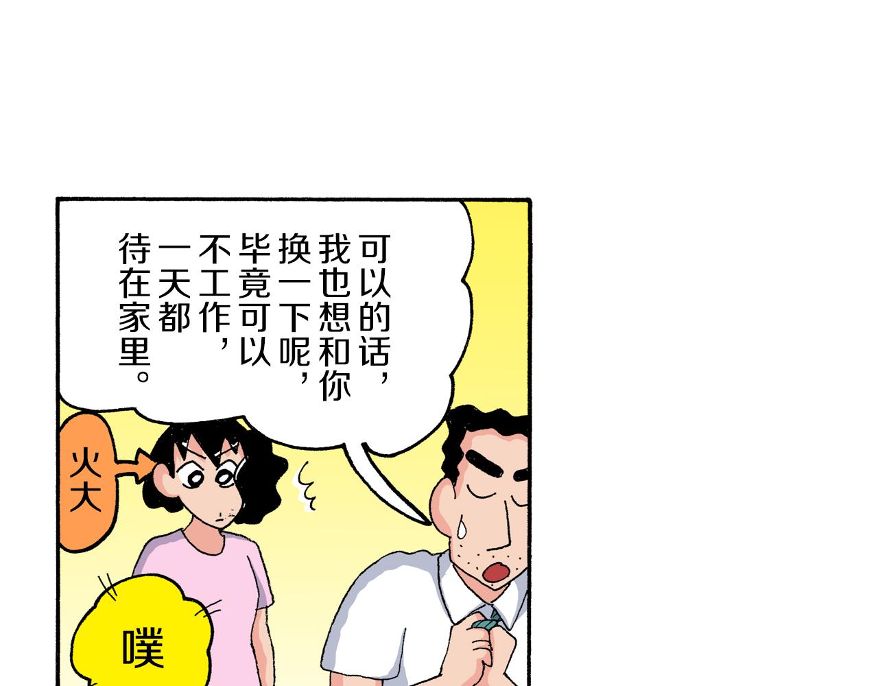 《新蜡笔小新（全彩色条漫）》第180话 第8页
