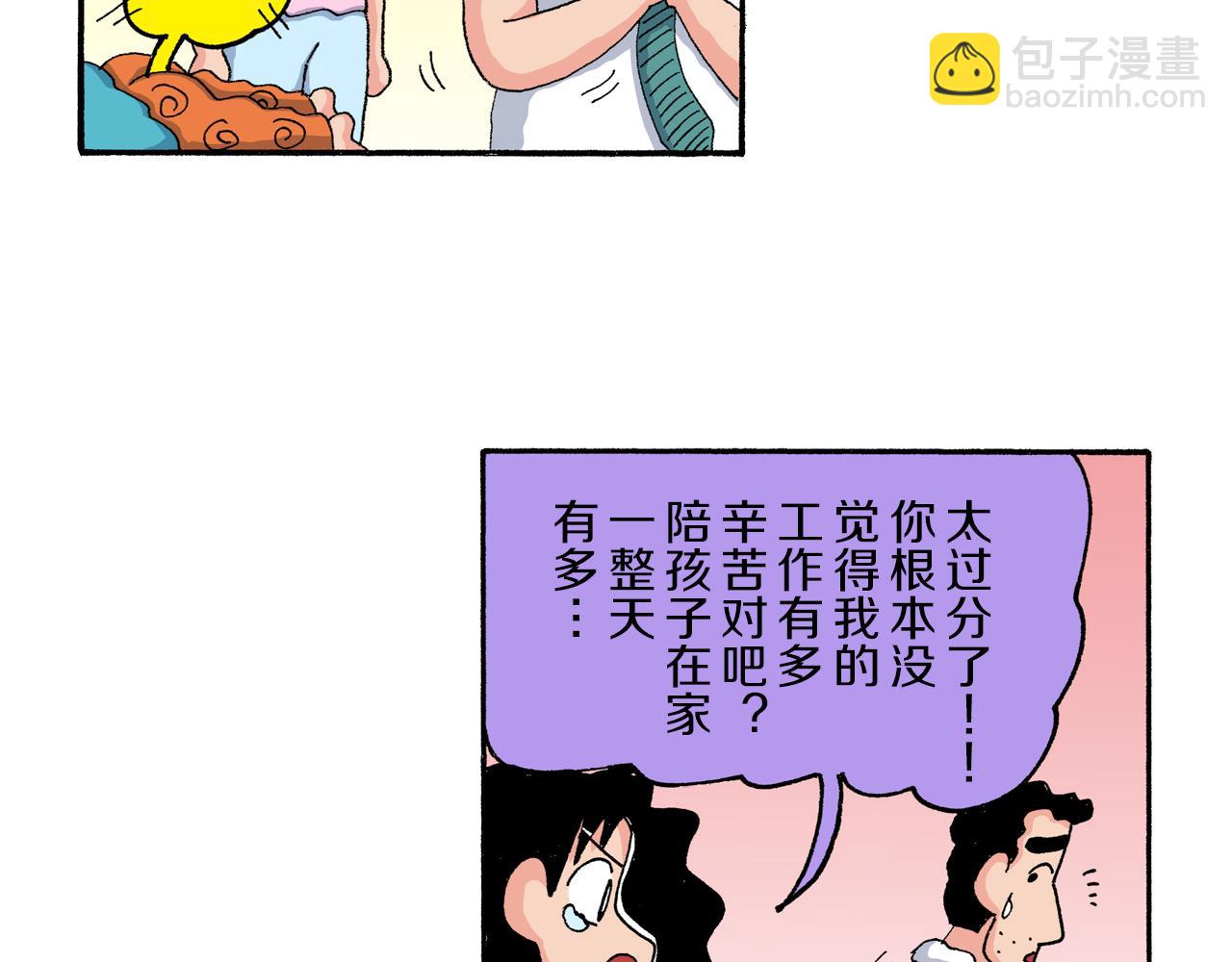 《新蜡笔小新（全彩色条漫）》第180话 第9页