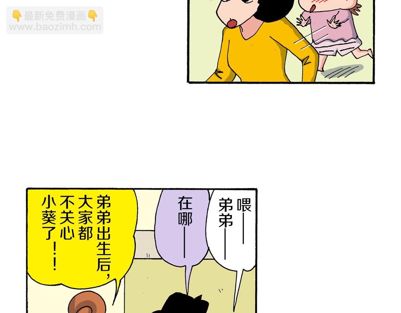 《新蜡笔小新（全彩色条漫）》第183话 第10页