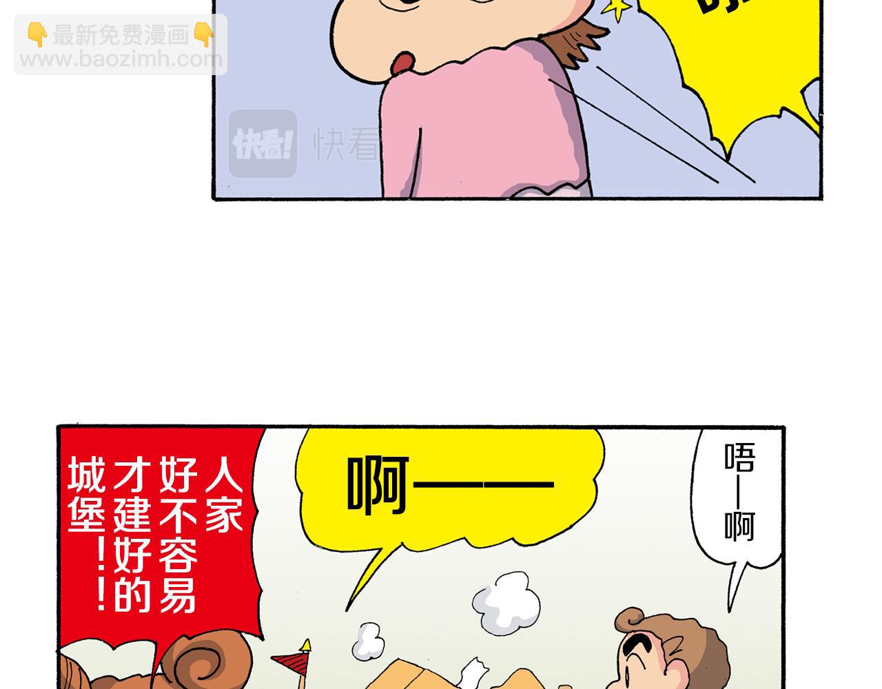 《新蜡笔小新（全彩色条漫）》第183话 第12页