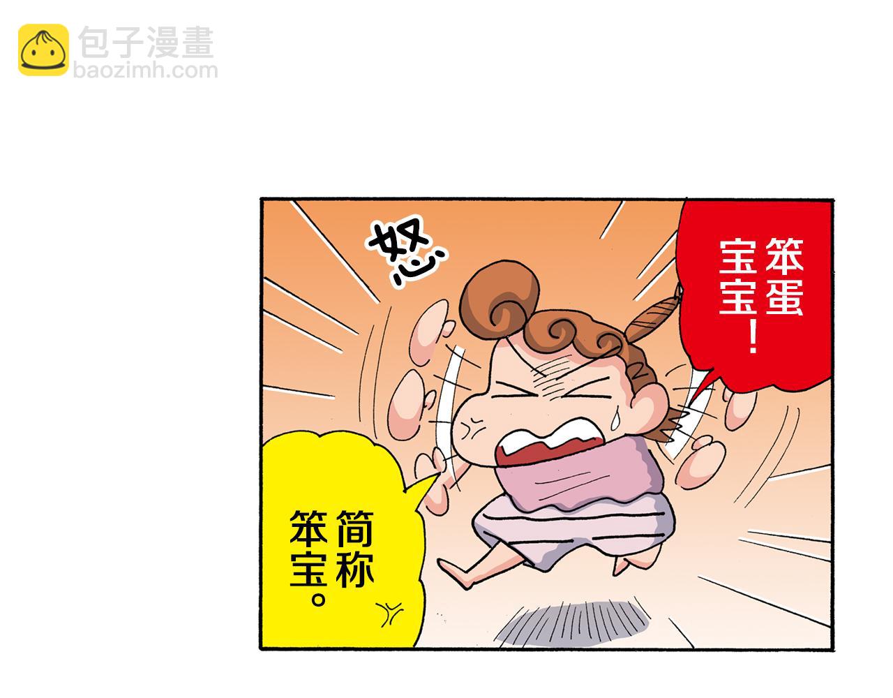 《新蜡笔小新（全彩色条漫）》第183话 第14页