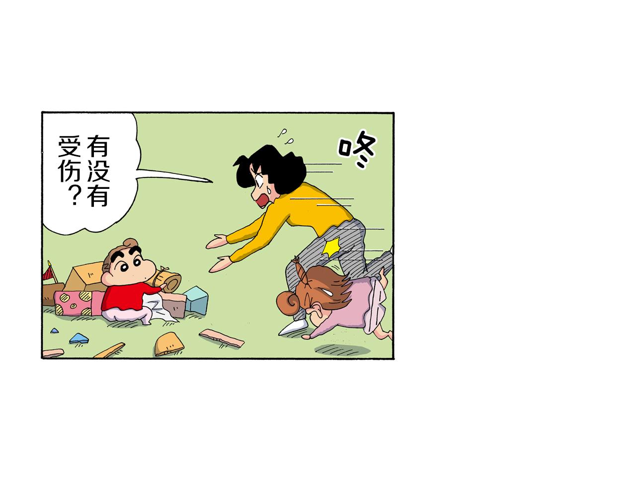 《新蜡笔小新（全彩色条漫）》第183话 第15页