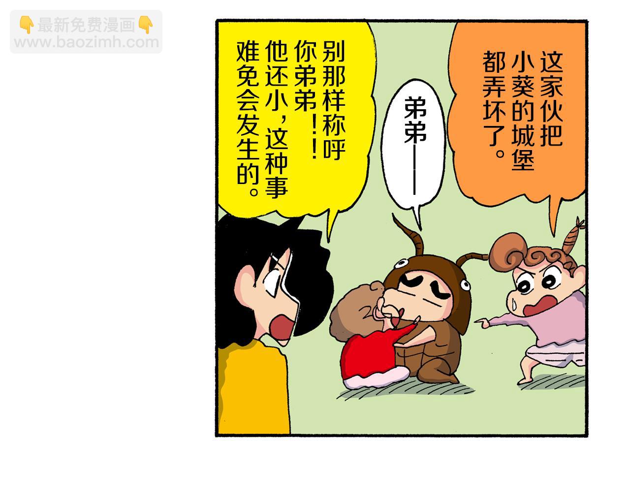《新蜡笔小新（全彩色条漫）》第183话 第16页