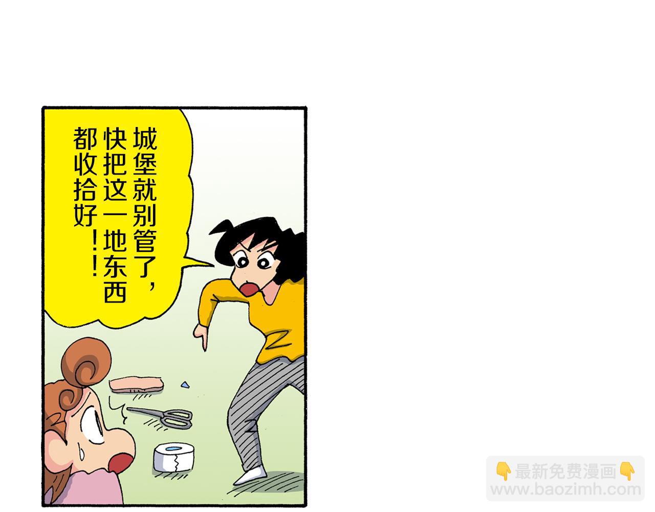 《新蜡笔小新（全彩色条漫）》第183话 第17页