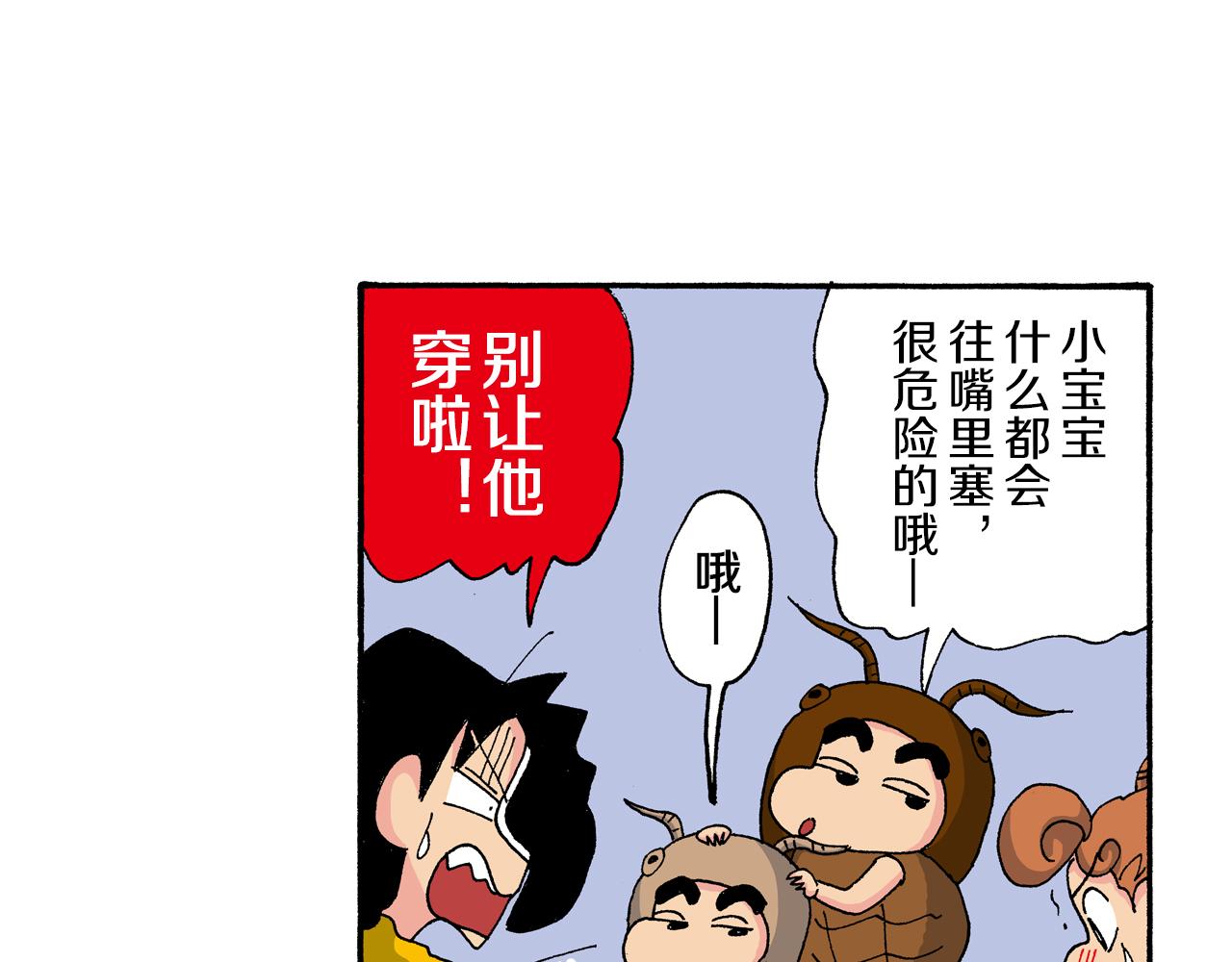 《新蜡笔小新（全彩色条漫）》第183话 第18页