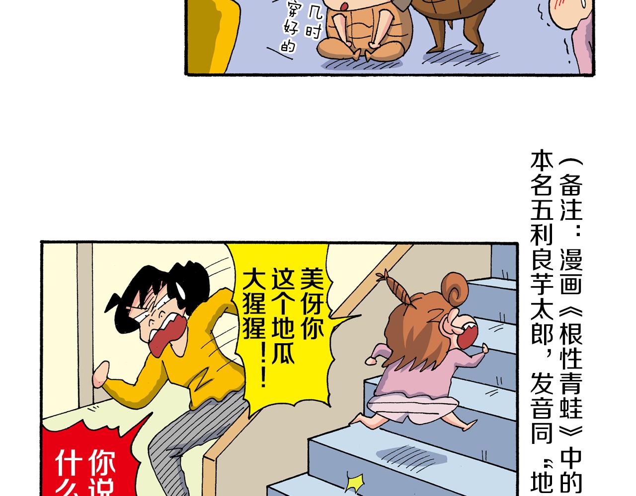 《新蜡笔小新（全彩色条漫）》第183话 第19页