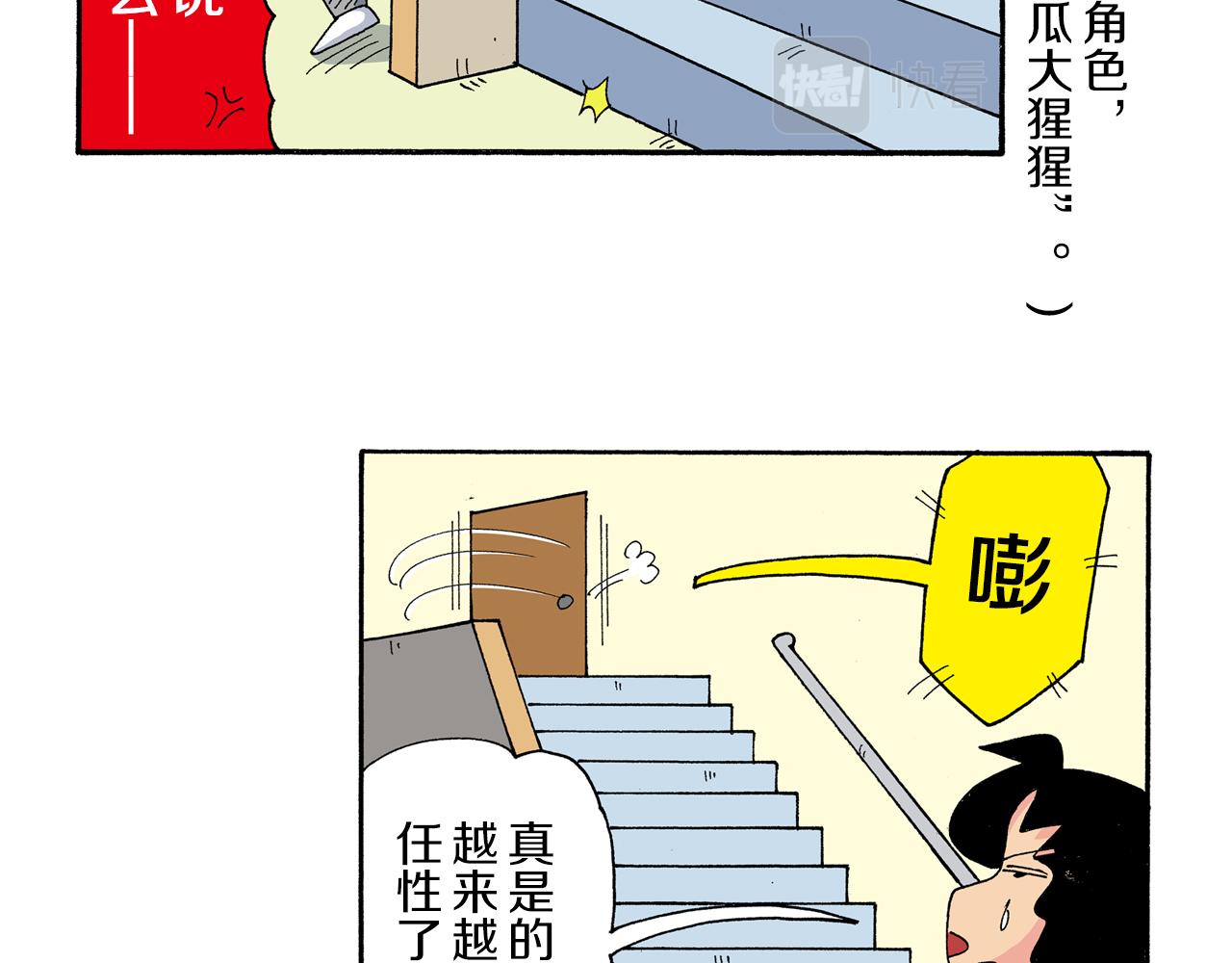 《新蜡笔小新（全彩色条漫）》第183话 第20页