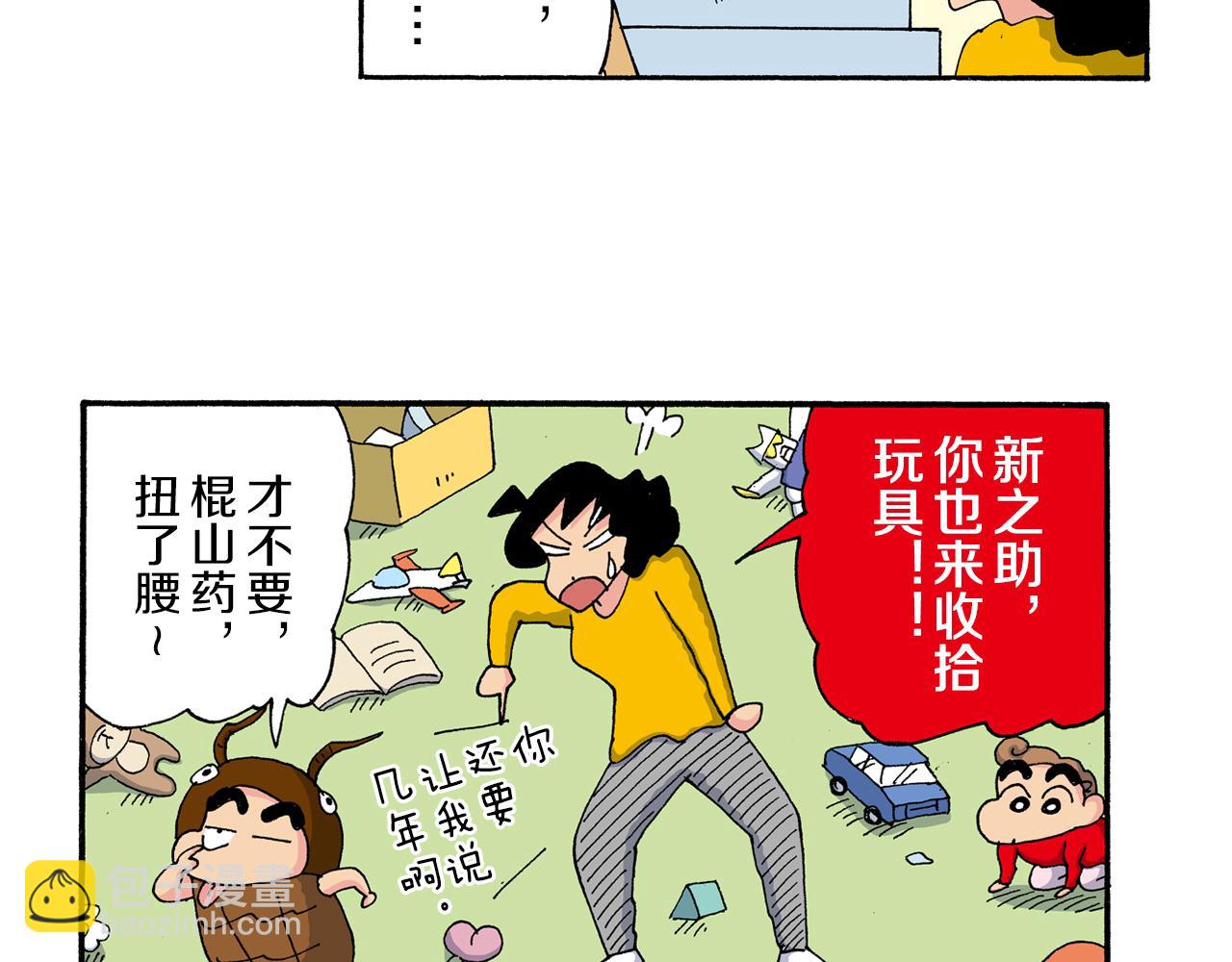 《新蜡笔小新（全彩色条漫）》第183话 第21页