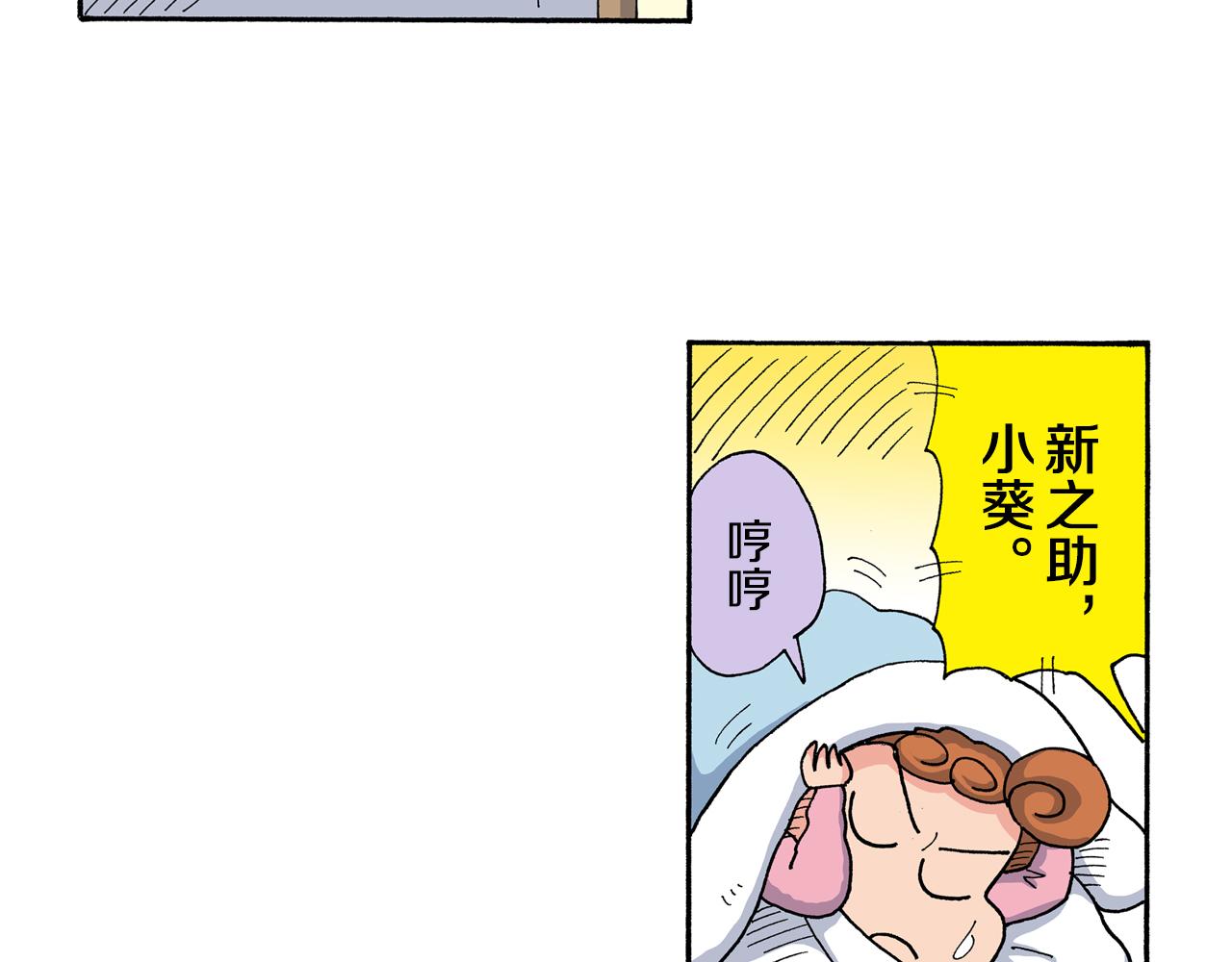 《新蜡笔小新（全彩色条漫）》第183话 第25页