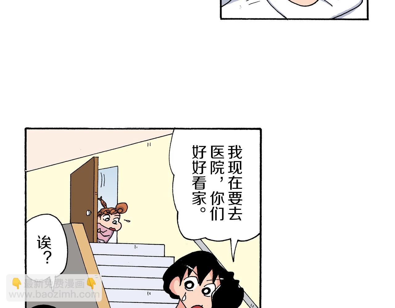 《新蜡笔小新（全彩色条漫）》第183话 第26页