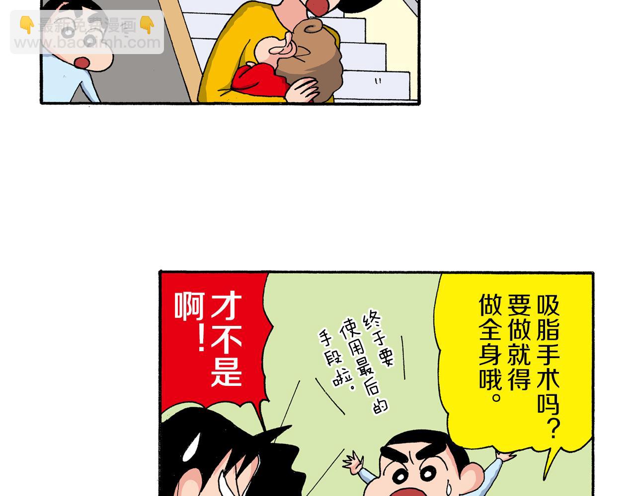《新蜡笔小新（全彩色条漫）》第183话 第27页