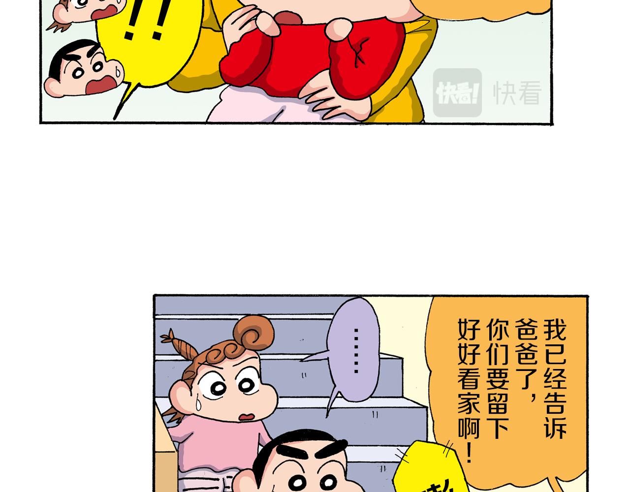 《新蜡笔小新（全彩色条漫）》第183话 第29页