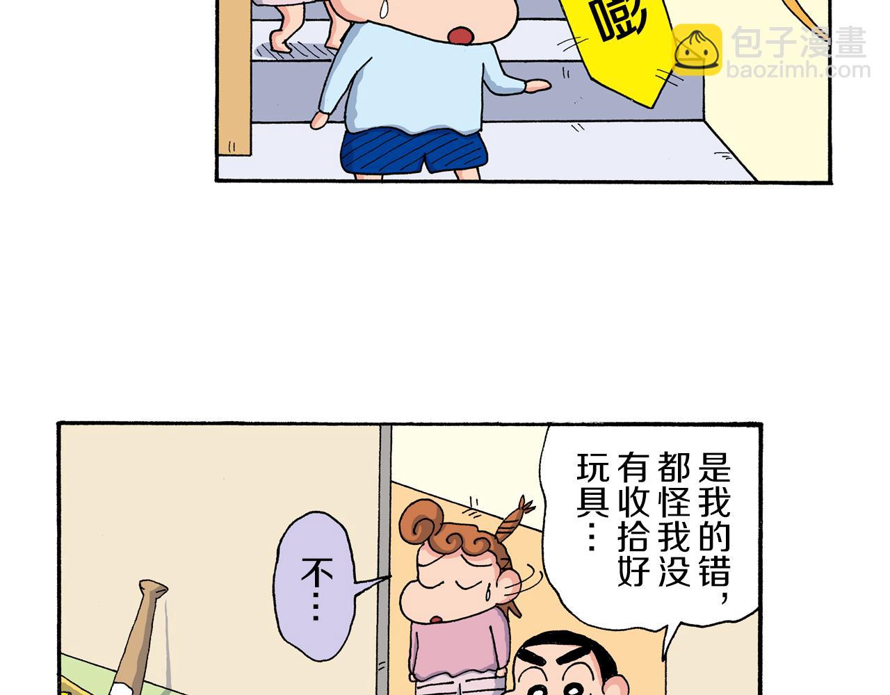《新蜡笔小新（全彩色条漫）》第183话 第30页
