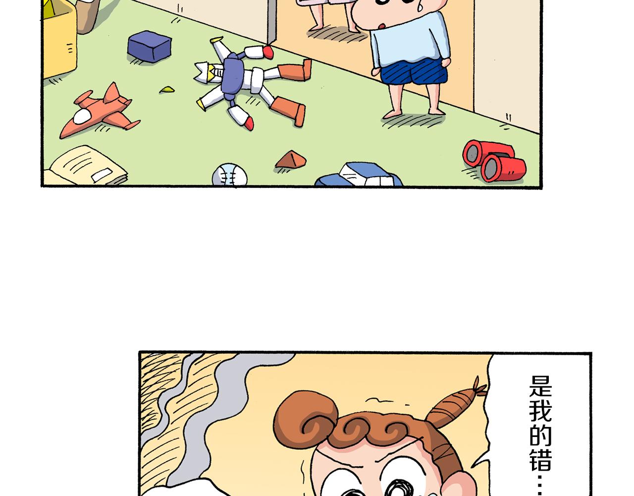 《新蜡笔小新（全彩色条漫）》第183话 第31页