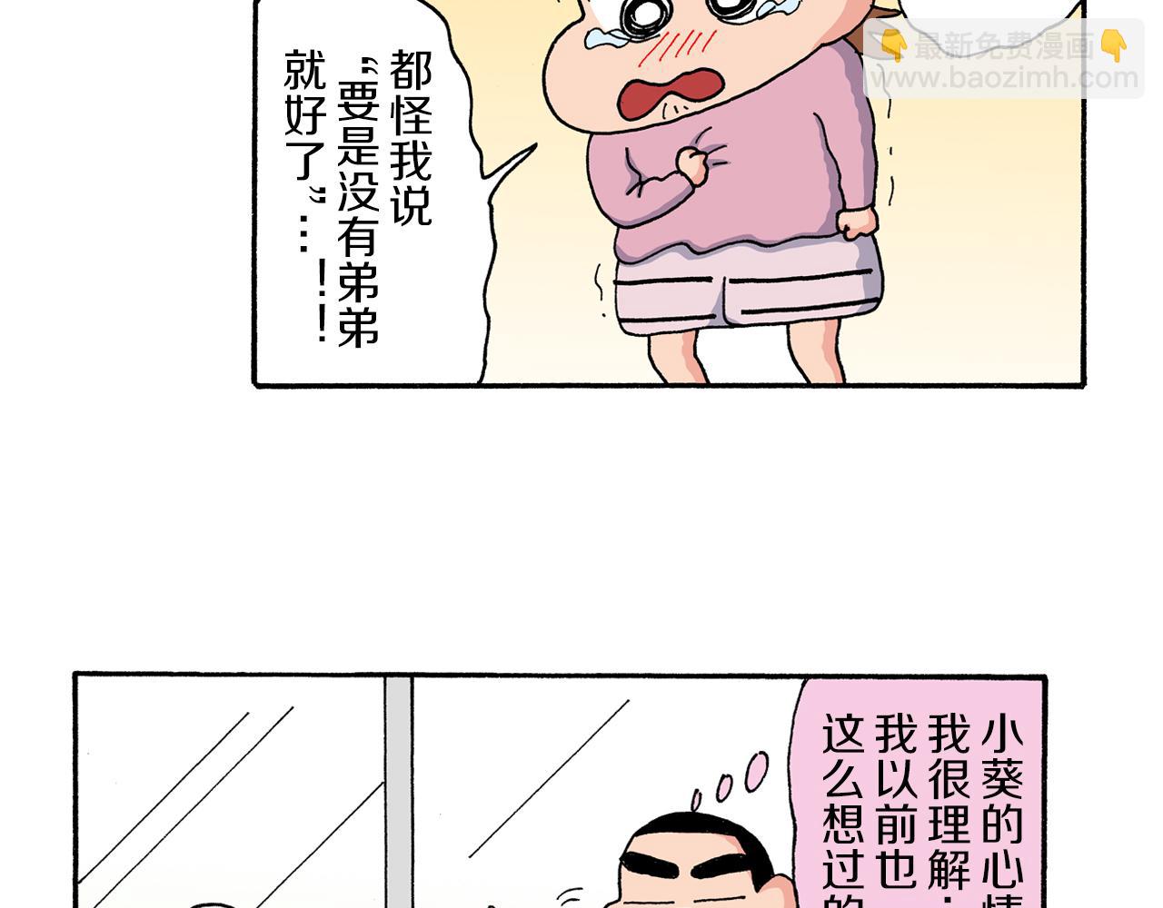 《新蜡笔小新（全彩色条漫）》第183话 第32页