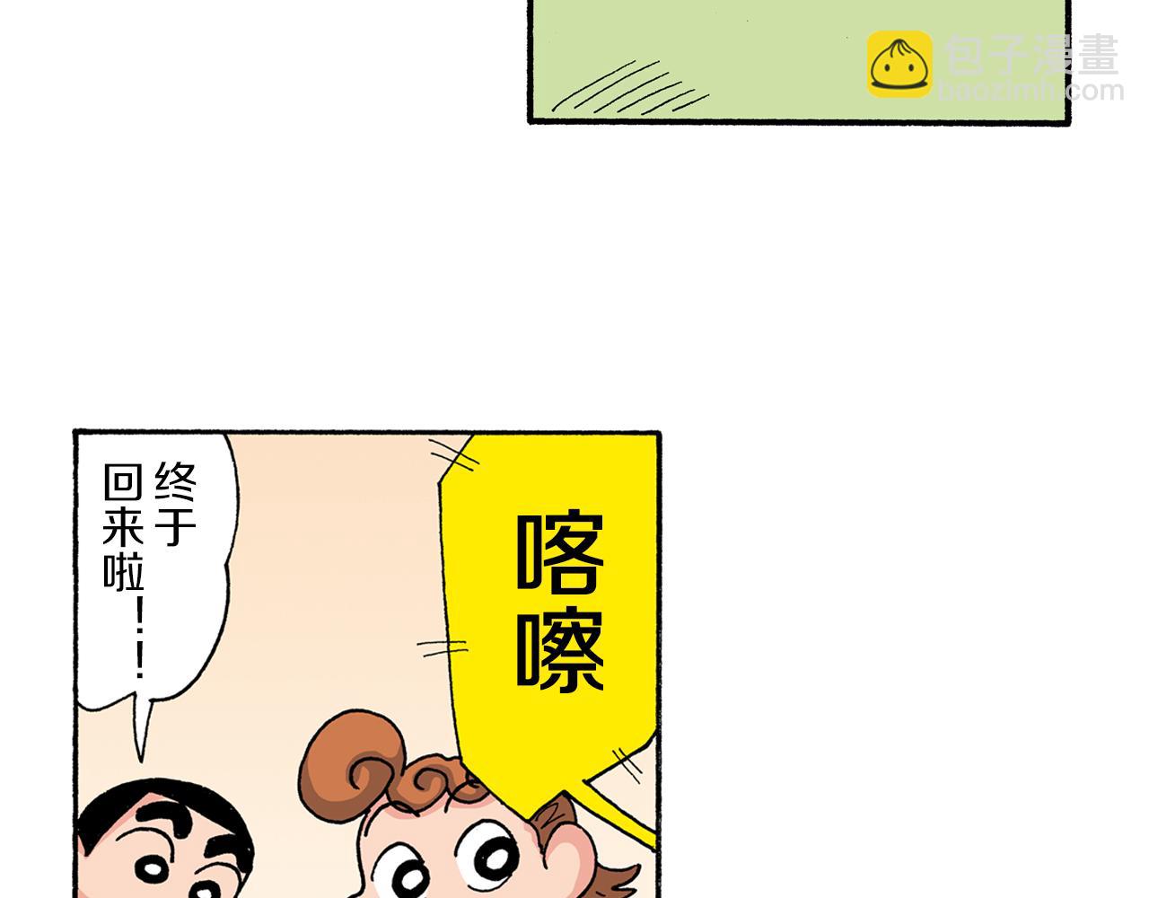 《新蜡笔小新（全彩色条漫）》第183话 第35页