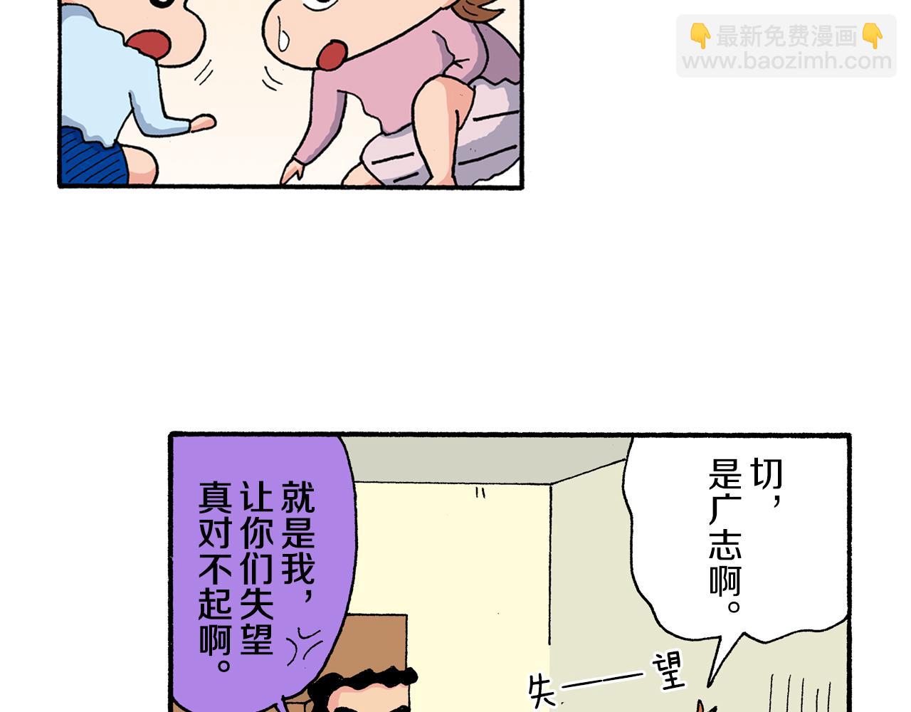《新蜡笔小新（全彩色条漫）》第183话 第36页