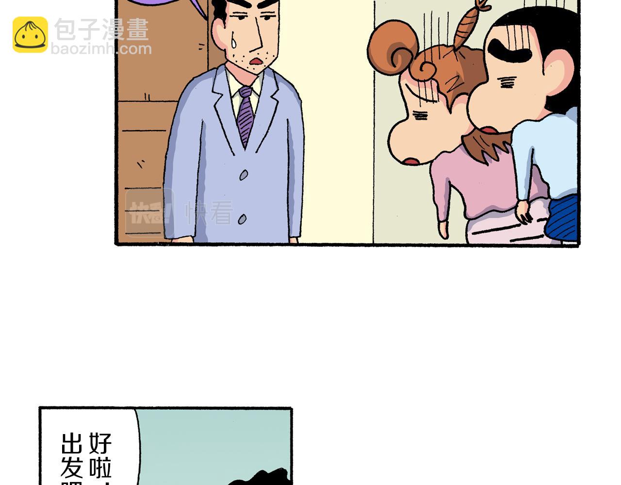 《新蜡笔小新（全彩色条漫）》第183话 第37页