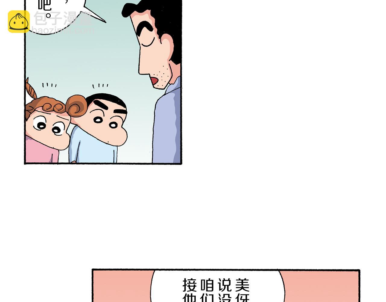 《新蜡笔小新（全彩色条漫）》第183话 第38页