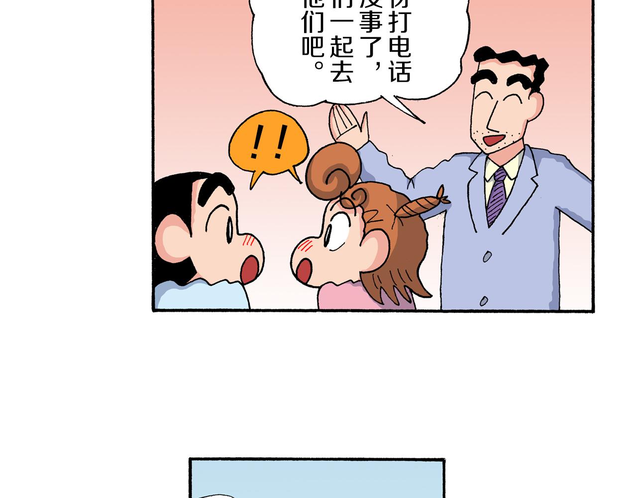 《新蜡笔小新（全彩色条漫）》第183话 第39页