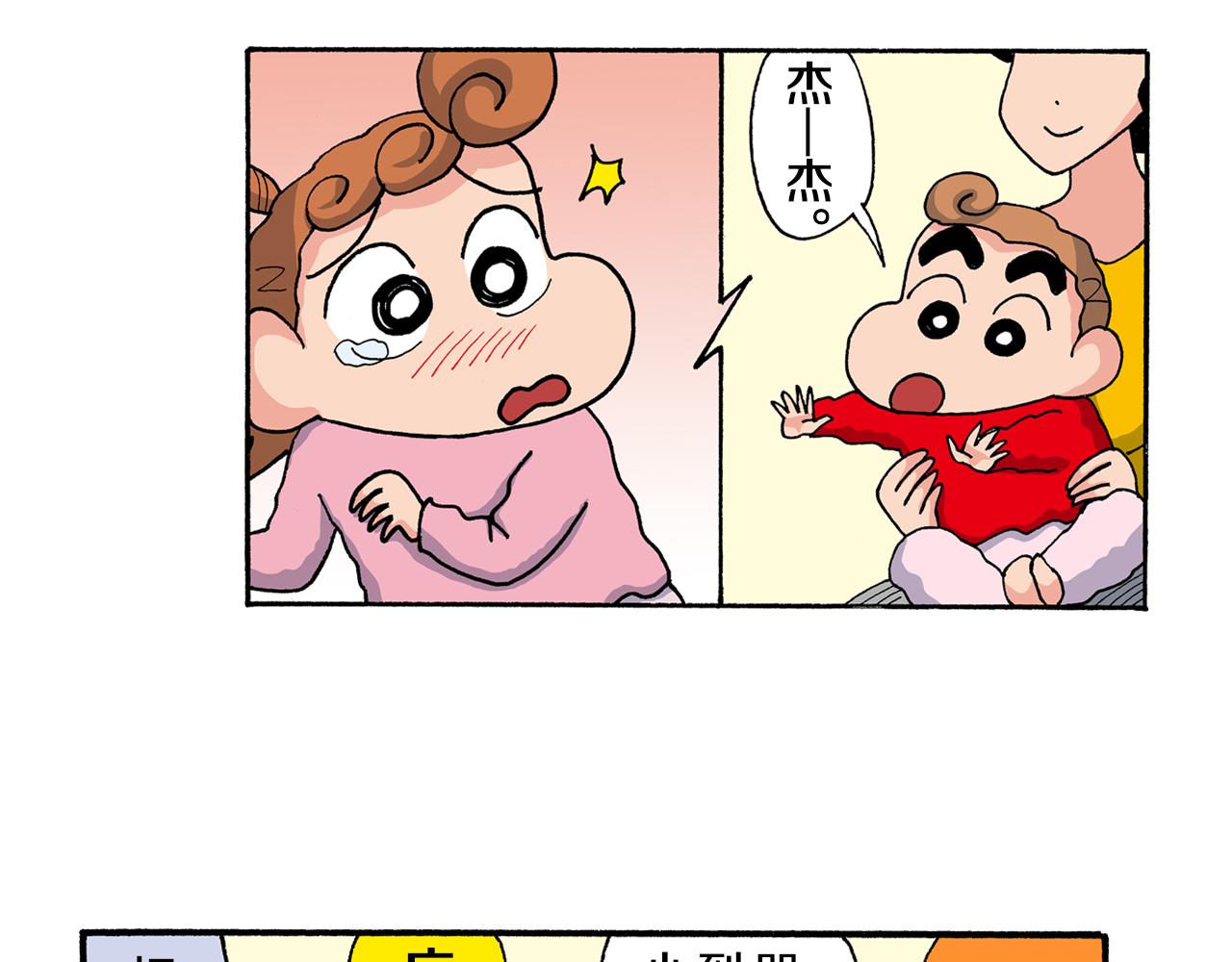 《新蜡笔小新（全彩色条漫）》第183话 第42页