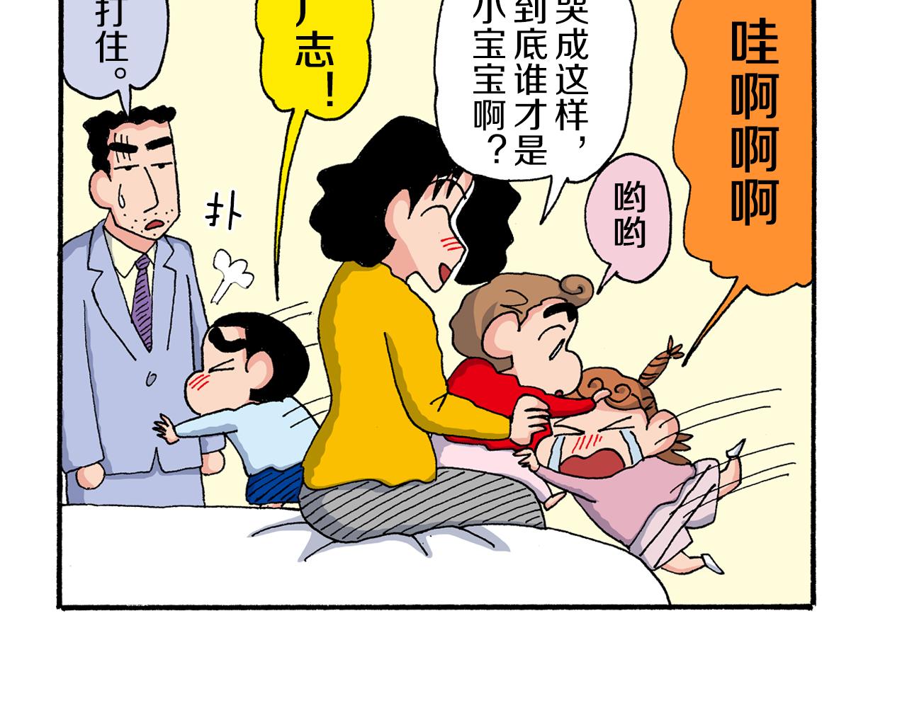 《新蜡笔小新（全彩色条漫）》第183话 第43页