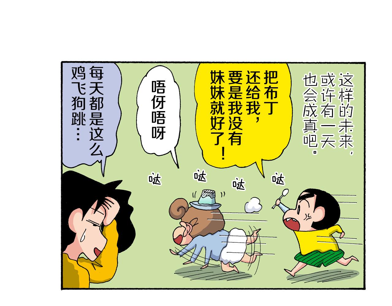 《新蜡笔小新（全彩色条漫）》第183话 第44页
