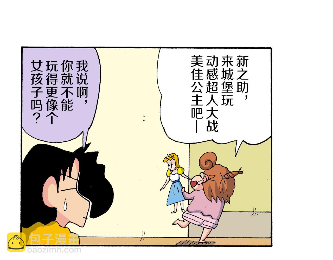 《新蜡笔小新（全彩色条漫）》第183话 第6页