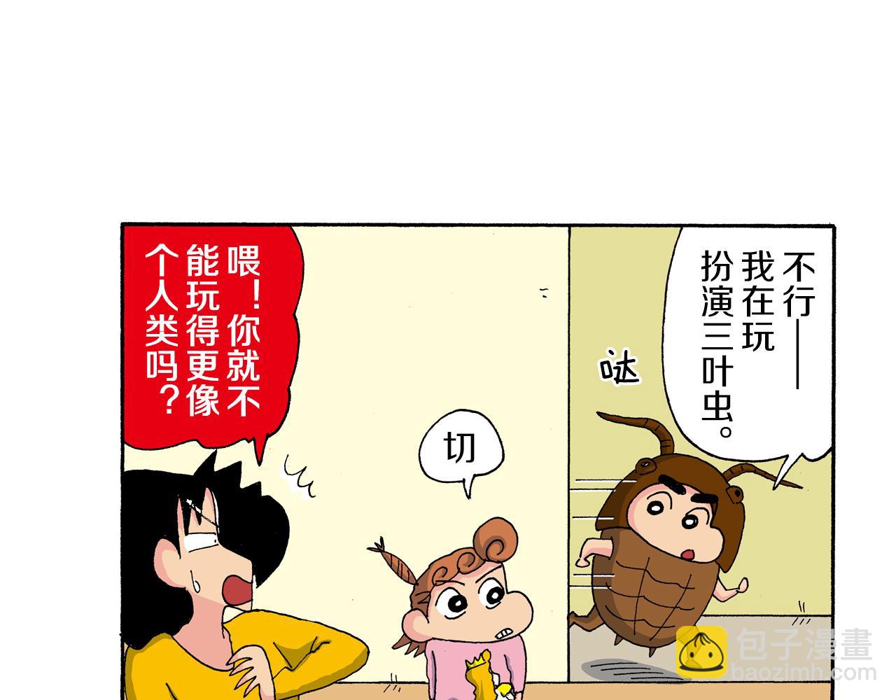 《新蜡笔小新（全彩色条漫）》第183话 第7页