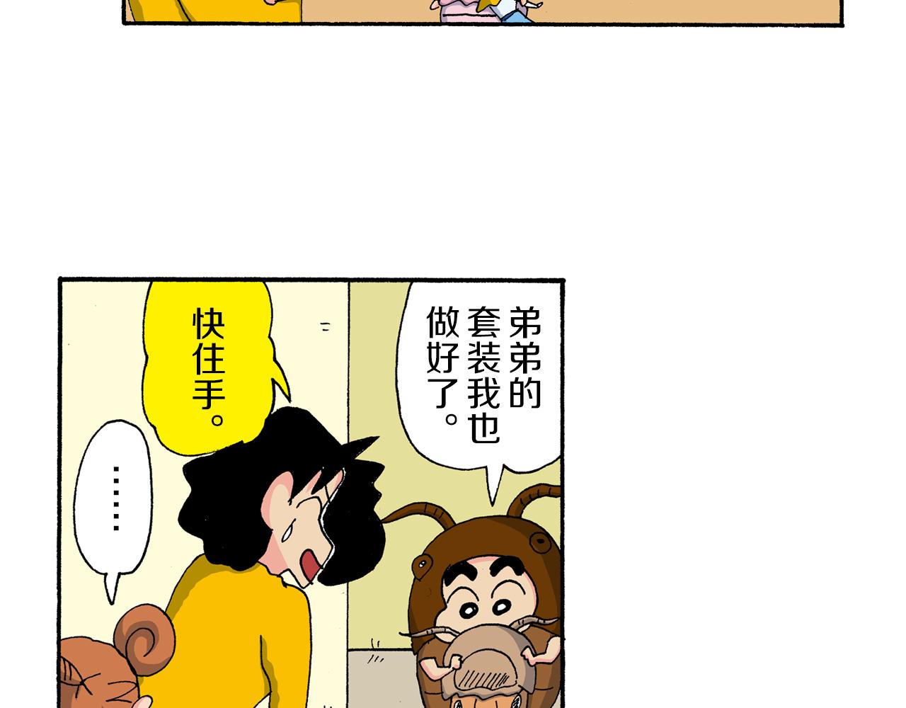 《新蜡笔小新（全彩色条漫）》第183话 第8页