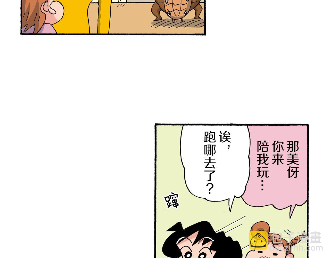 《新蜡笔小新（全彩色条漫）》第183话 第9页