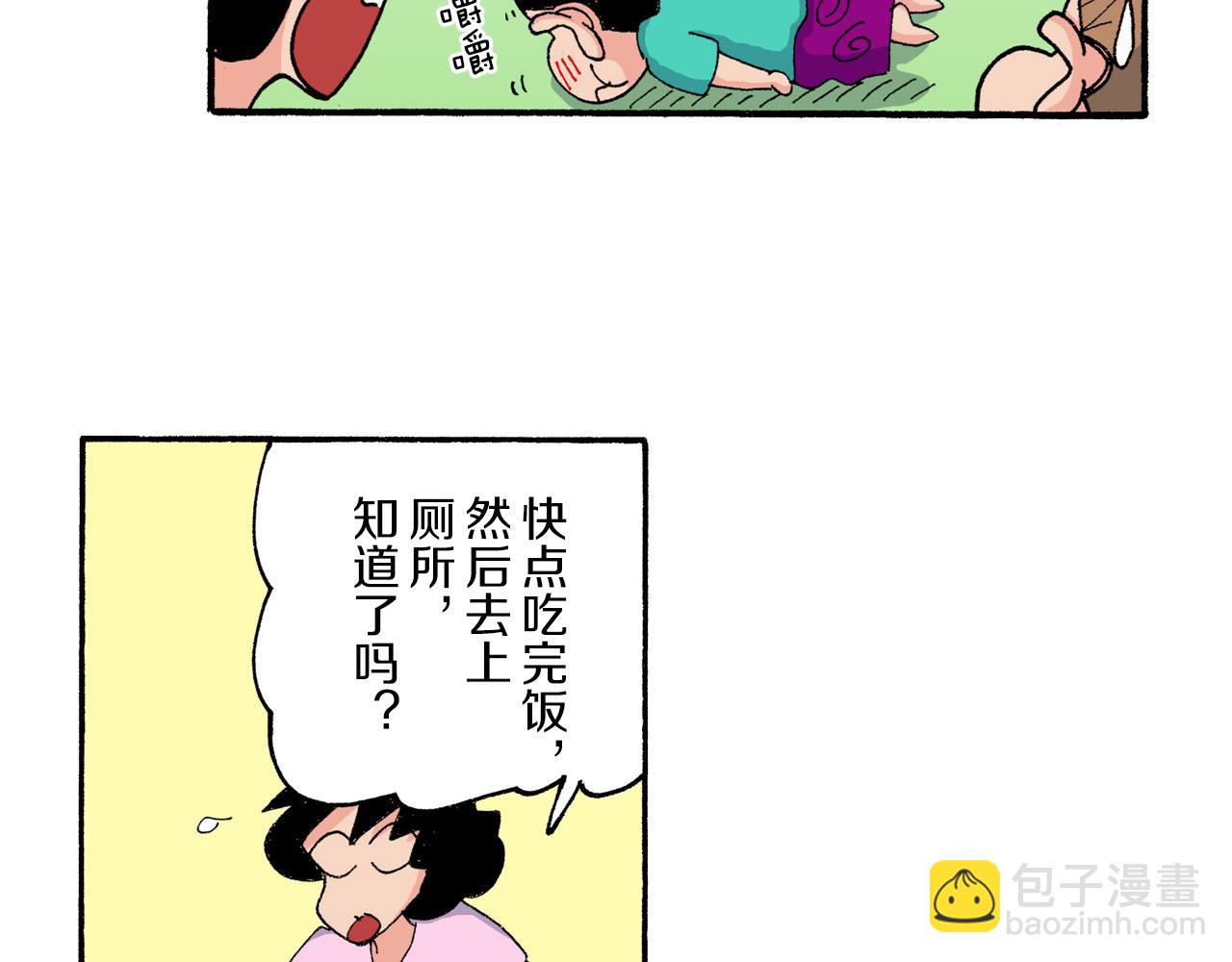 《新蜡笔小新（全彩色条漫）》第181话 第11页