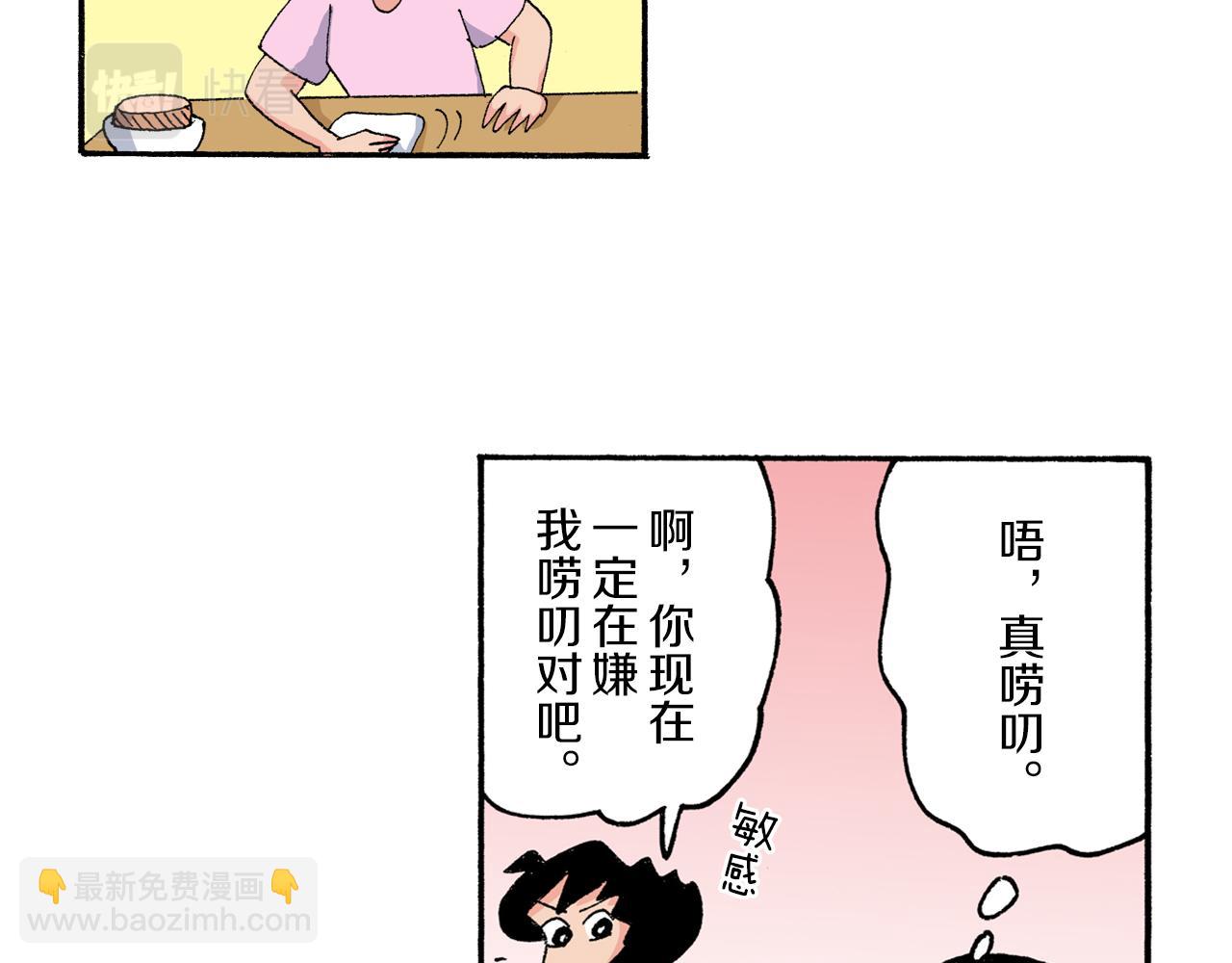 《新蜡笔小新（全彩色条漫）》第181话 第12页