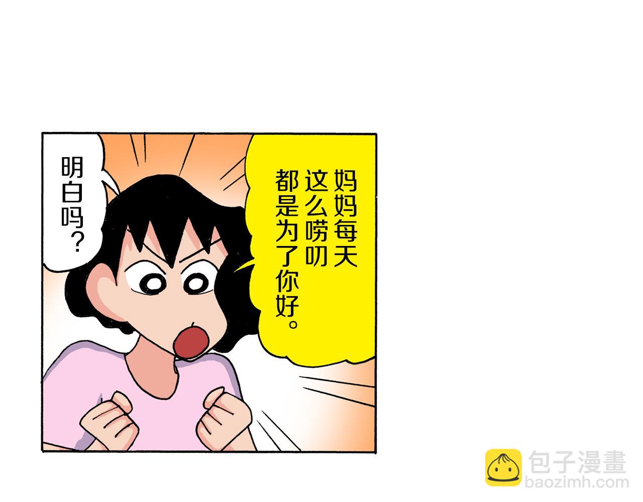 《新蜡笔小新（全彩色条漫）》第181话 第14页