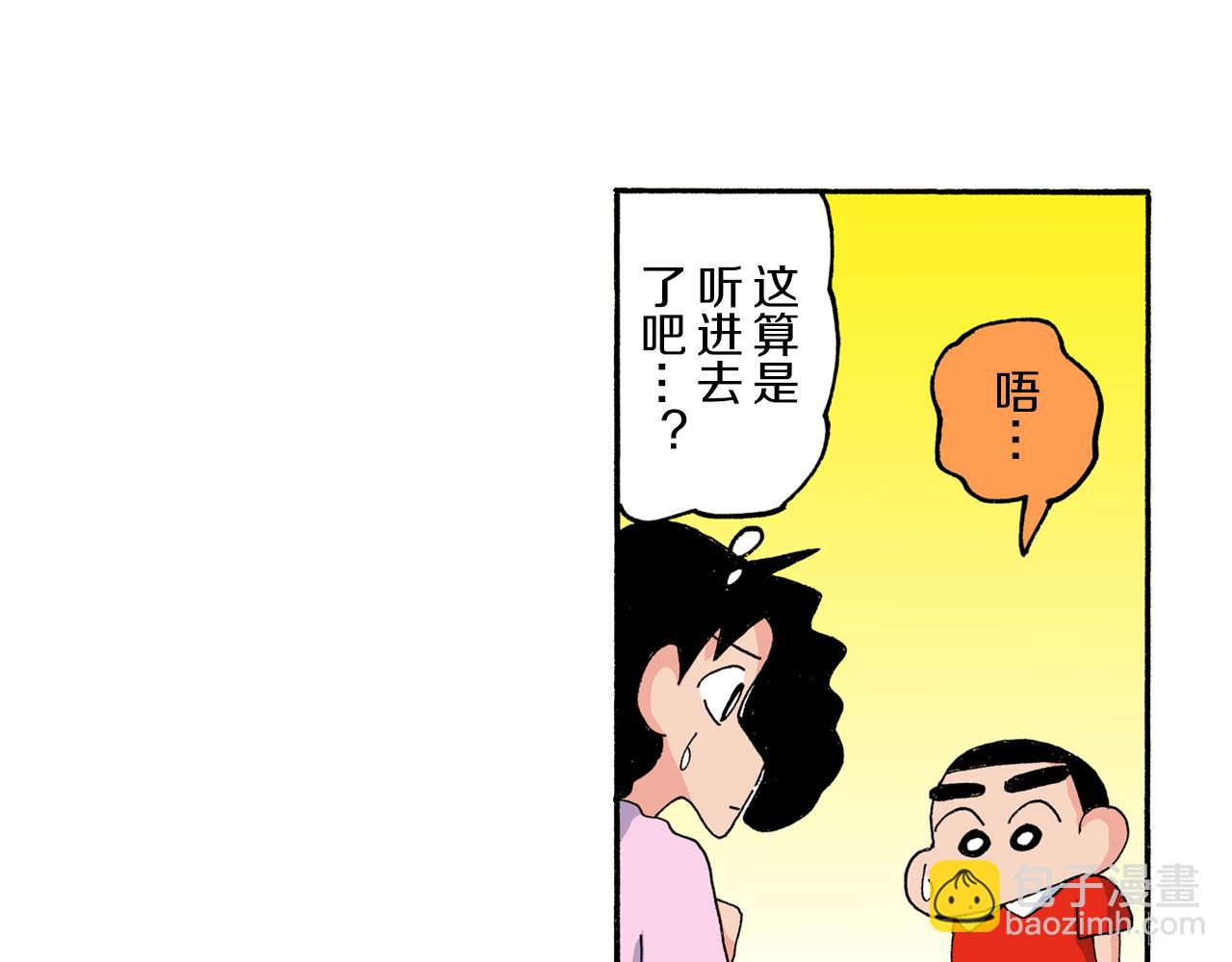 《新蜡笔小新（全彩色条漫）》第181话 第15页